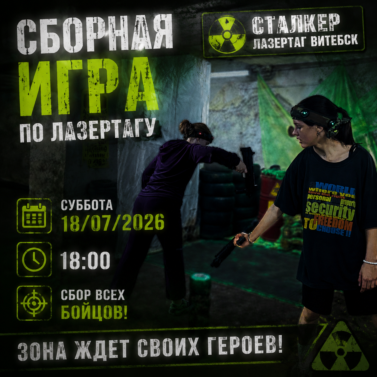 Сборная игра 18.07.2026